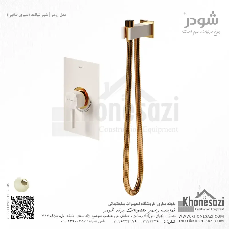 شیر توالت توکار شودر مدل رومر - Image 7
