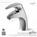 شیر روشویی ثابت شودر مدل سنیور - Image 2