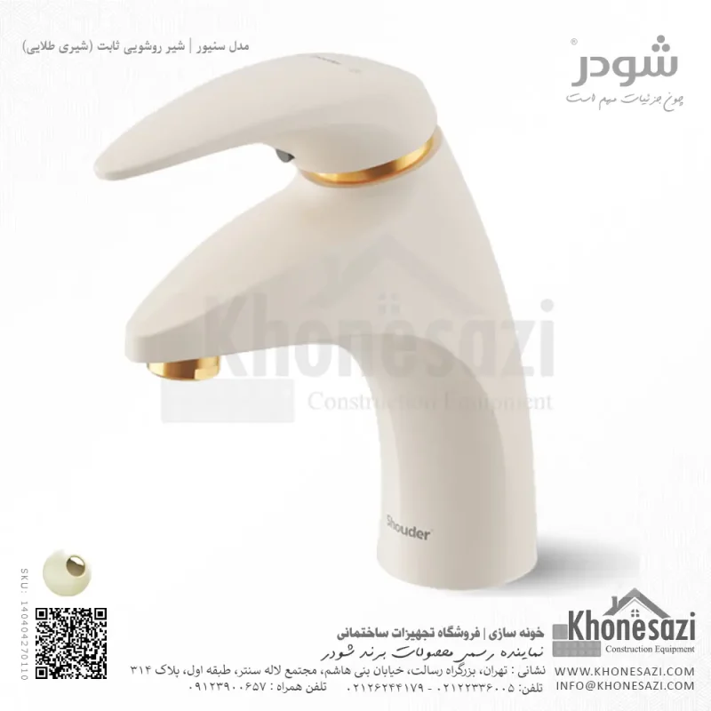 شیر روشویی ثابت شودر مدل سنیور - Image 3