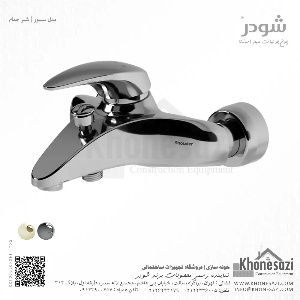 shouder-senior-bath-faucet-chrome-140402090100-khonesazi-v2 شیر حمام شودر مدل سنیور - Image 1