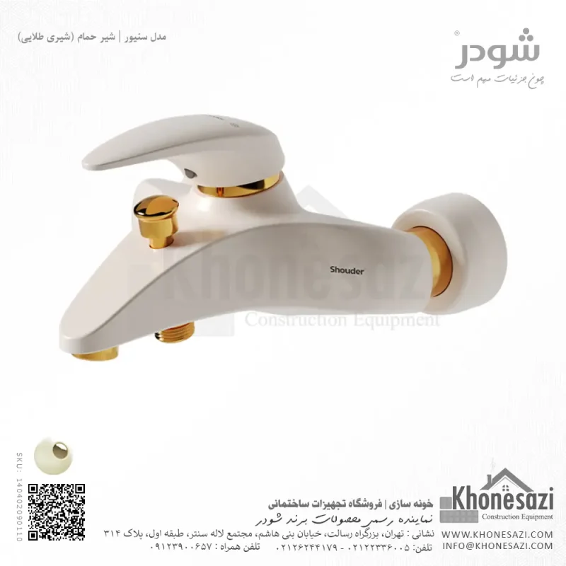 شیر حمام شودر مدل سنیور - Image 3