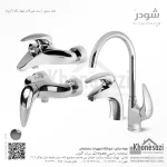 ست شیرآلات شودر مدل سنیور - Image 2