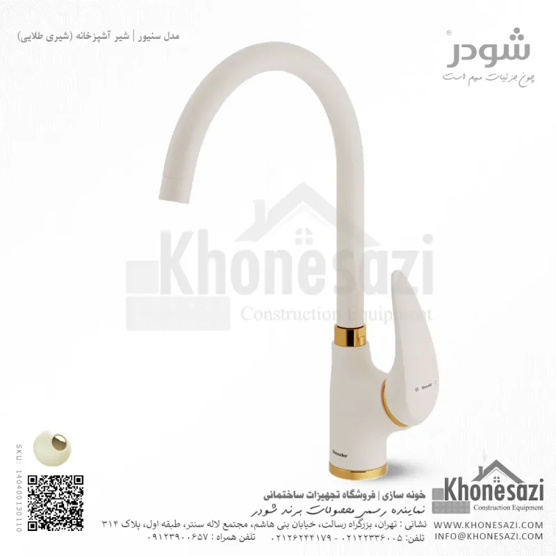 شیر آشپزخانه شودر مدل سنیور - Image 3