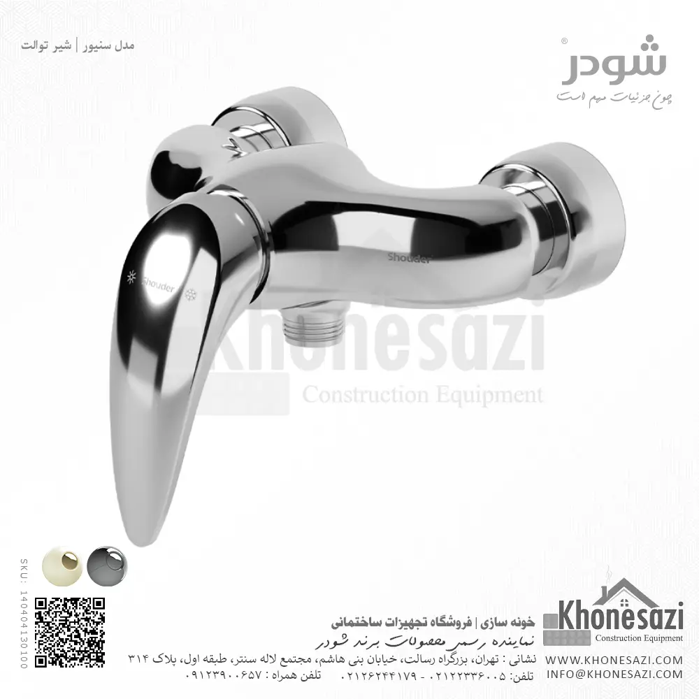 shouder-senior-toilet-faucet-chrome-140404130100-khonesazi-v2 شیر توالت شودر مدل سنیور - Image 1