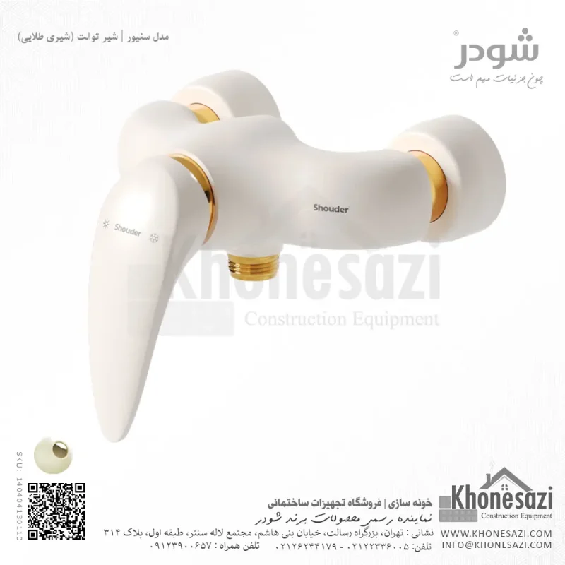 شیر توالت شودر مدل سنیور - Image 3