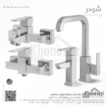 ست شیرآلات شودر مدل شارپ