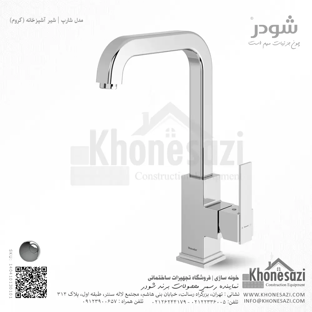 shouder-sharp-kitchen-faucet-one-purpose-chrome-140410130101-khonesazi-v2 شیر آشپزخانه شودر مدل شارپ - Image 1