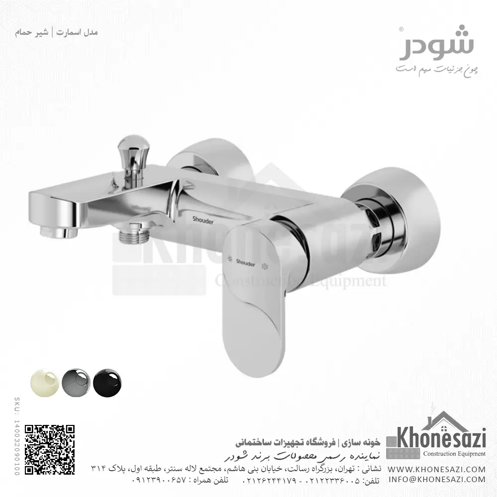 shouder-smart-bath-faucet-chrome-140032090100-khonesazi-v2 شیر حمام شودر مدل اسمارت - Image 1