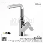 شیر آشپزخانه شودر مدل اسمارت