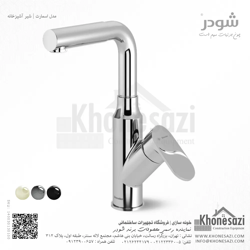 shouder-smart-kitchen-faucet-one-purpose-chrome-140030130100-khonesazi-v2 شیر آشپزخانه شودر مدل اسمارت - Image 1