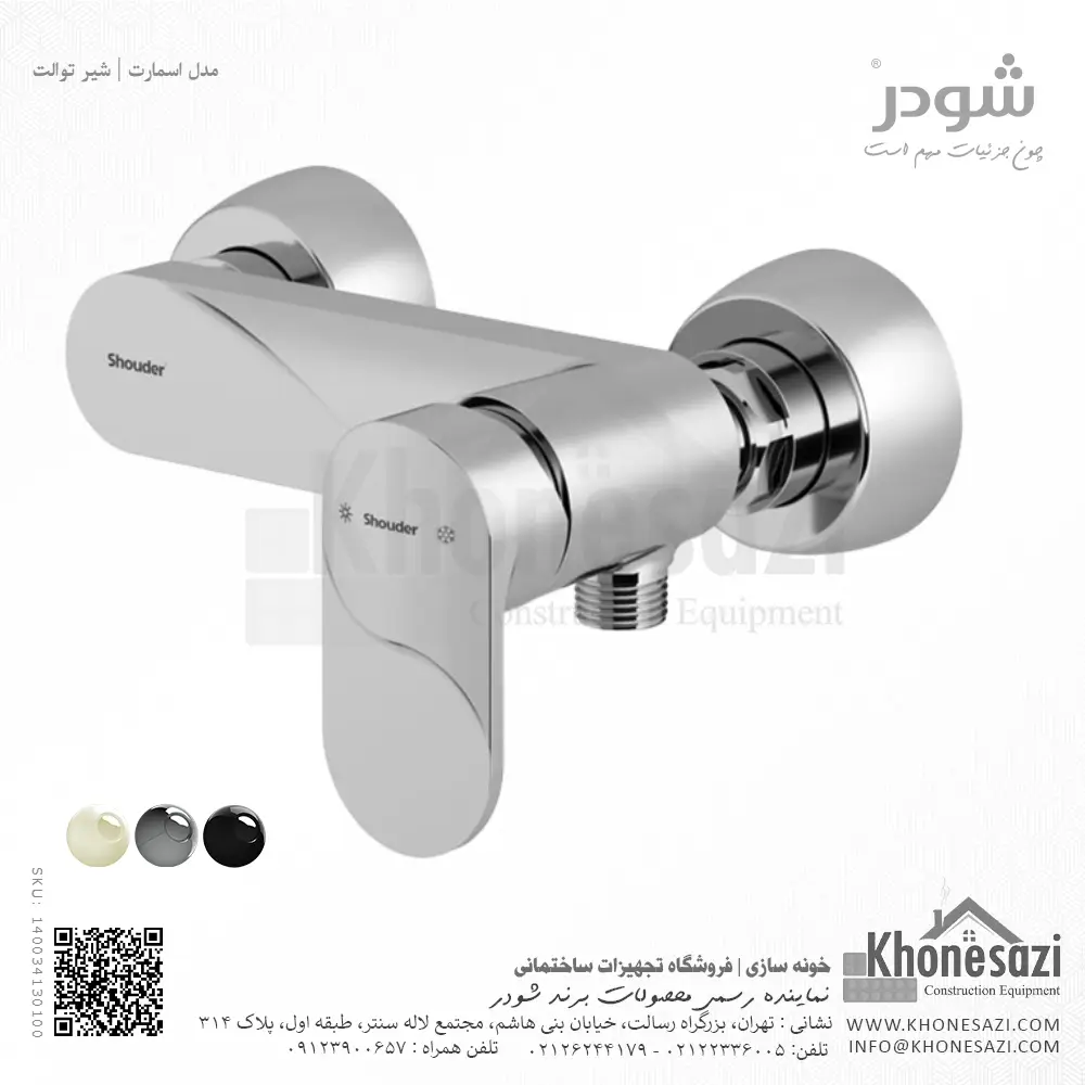 shouder-smart-toilet-faucet-chrome-140034130100-khonesazi-v2 شیر توالت شودر مدل اسمارت - Image 1