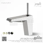 شیر روشویی ثابت شودر مدل تیفانی