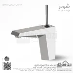 شیر روشویی ثابت شودر مدل تیفانی - Image 2