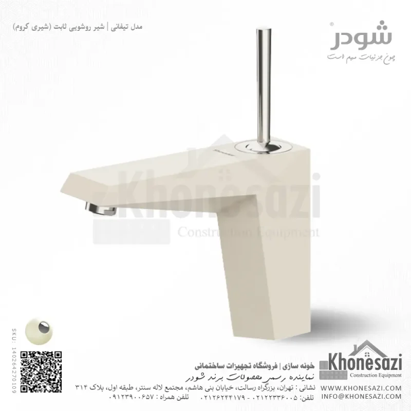 شیر روشویی ثابت شودر مدل تیفانی - Image 3