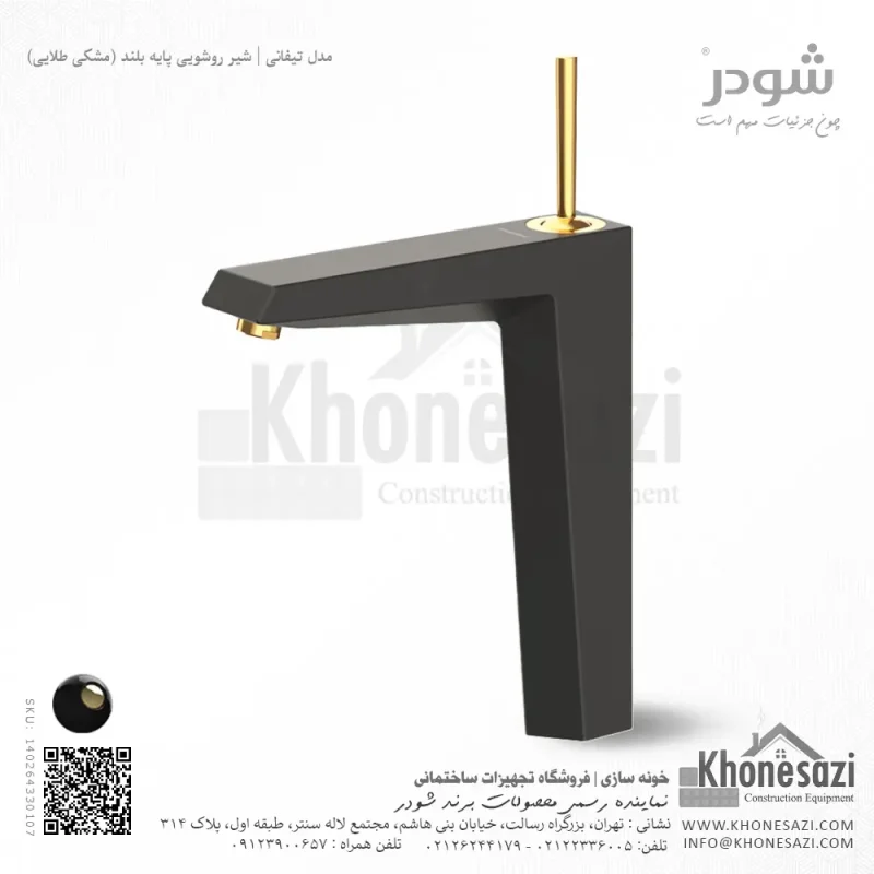 شیر روشویی پایه بلند شودر مدل تیفانی - Image 5
