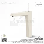 شیر روشویی پایه بلند شودر مدل تیفانی - Image 3