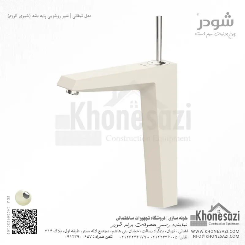 شیر روشویی پایه بلند شودر مدل تیفانی - Image 3