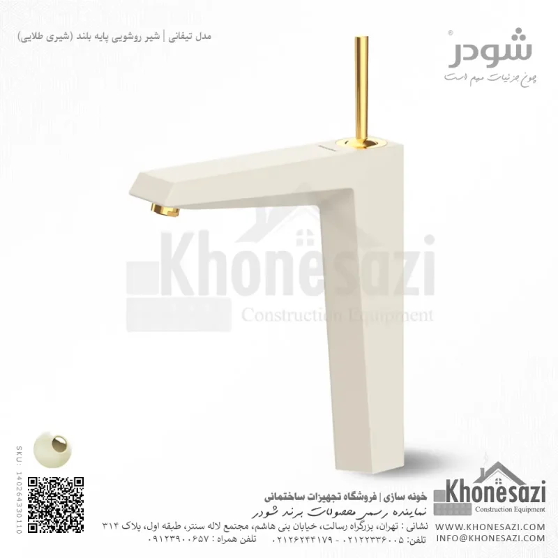 شیر روشویی پایه بلند شودر مدل تیفانی - Image 4