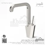 شیر آشپزخانه شودر مدل تیفانی - Image 2