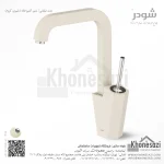 شیر آشپزخانه شودر مدل تیفانی - Image 3