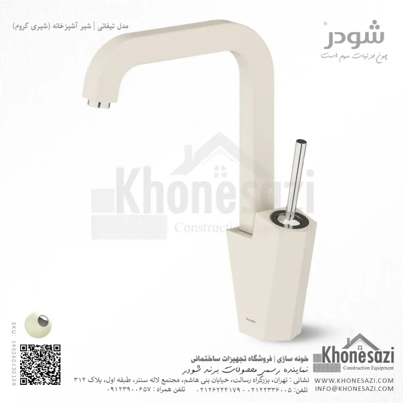 شیر آشپزخانه شودر مدل تیفانی - Image 3