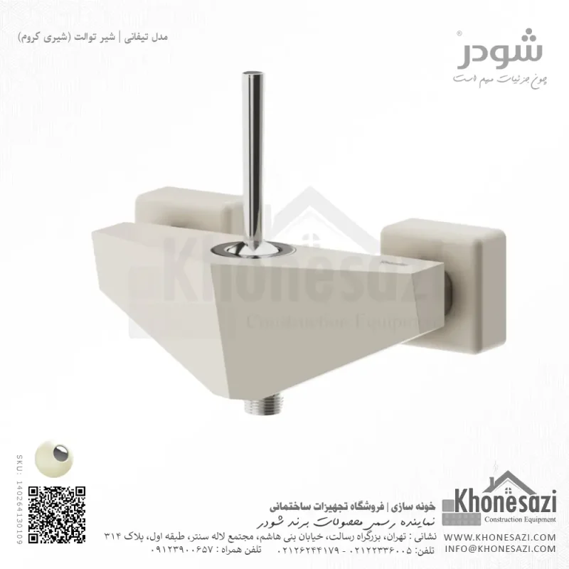 شیر توالت شودر مدل تیفانی - Image 3