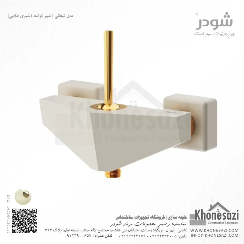 شیر توالت شودر مدل تیفانی - Image 4