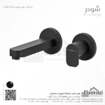 شیر روشویی دو تکه توکار شودر مدل تاین - Image 6