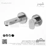 شیر روشویی دو تکه توکار شودر مدل تاین