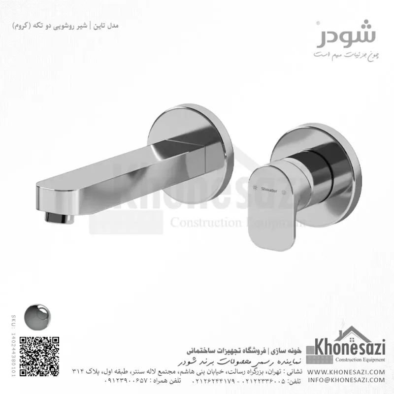 شیر روشویی دو تکه توکار شودر مدل تاین - Image 3