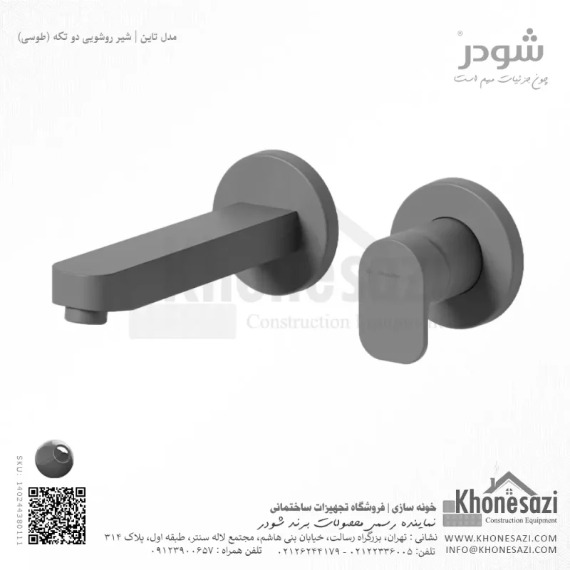 شیر روشویی دو تکه توکار شودر مدل تاین - Image 5