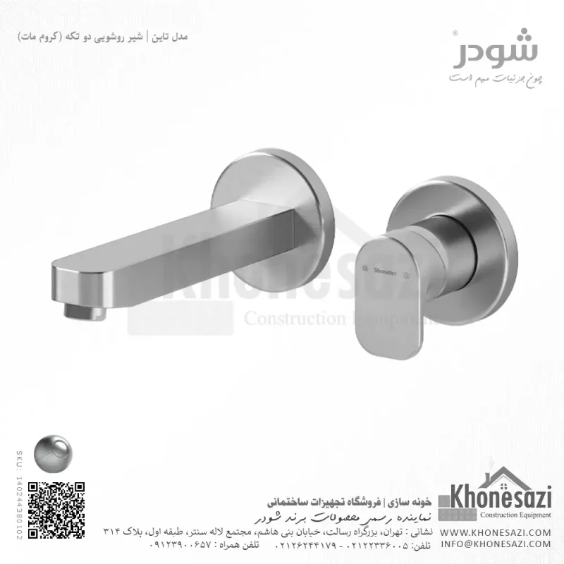 شیر روشویی دو تکه توکار شودر مدل تاین - Image 4