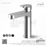 شیر روشویی ثابت شودر مدل تاین
