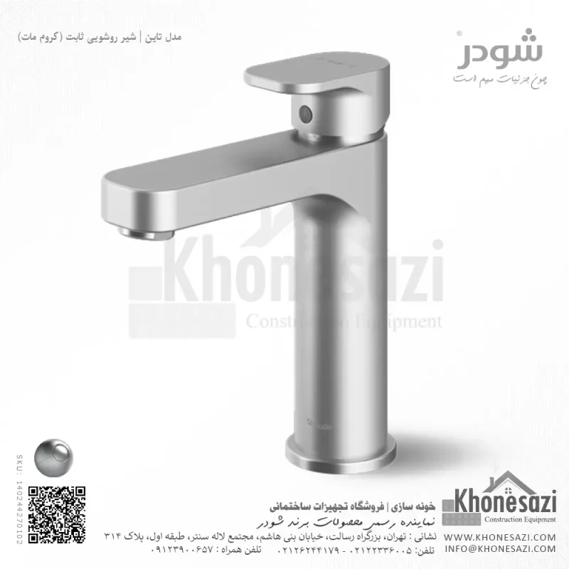 شیر روشویی ثابت شودر مدل تاین - Image 3