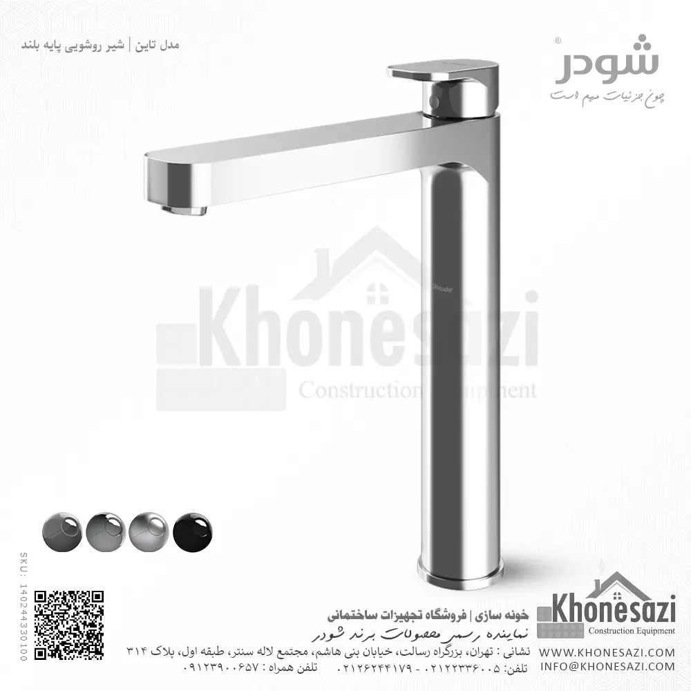 shouder-tyne-basin-faucet-tall-chrome-140244330100-khonesazi-v2 شیر روشویی پایه بلند شودر مدل تاین - Image 1