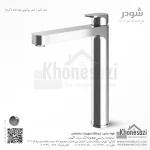 شیر روشویی پایه بلند شودر مدل تاین - Image 2
