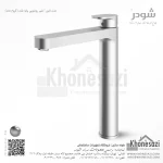 شیر روشویی پایه بلند شودر مدل تاین - Image 3