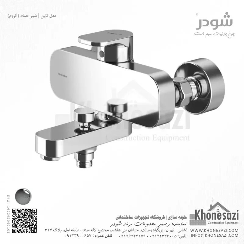 شیر حمام شودر مدل تاین - Image 2