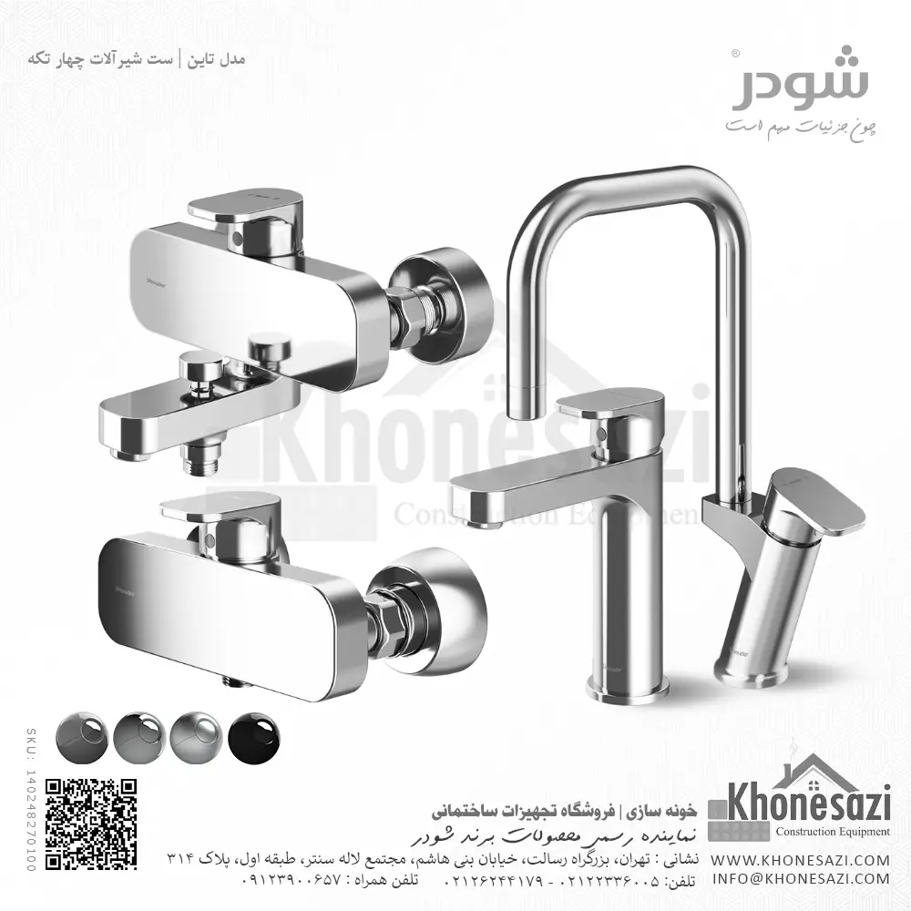 shouder-tyne-faucet-collection-four-pieces-chrome-140248270100-khonesazi-v2 ست شیرآلات شودر مدل تاین - Image 1