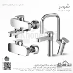 ست شیرآلات شودر مدل تاین - Image 2