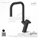 شیر آشپزخانه شودر مدل تاین - Image 5