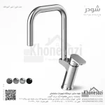 شیر آشپزخانه شودر مدل تاین