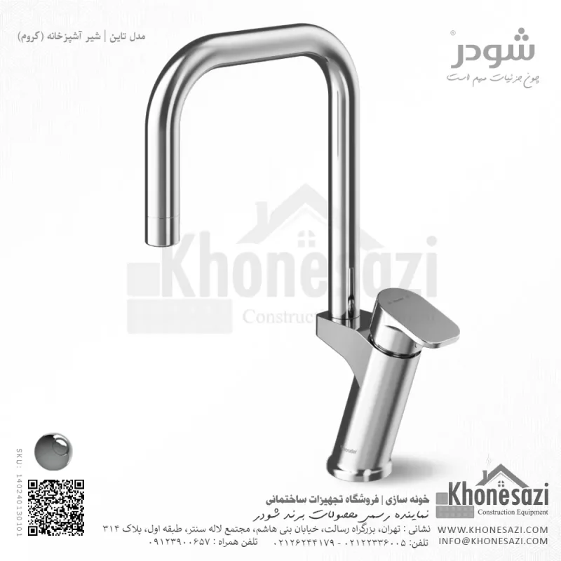 شیر آشپزخانه شودر مدل تاین - Image 2