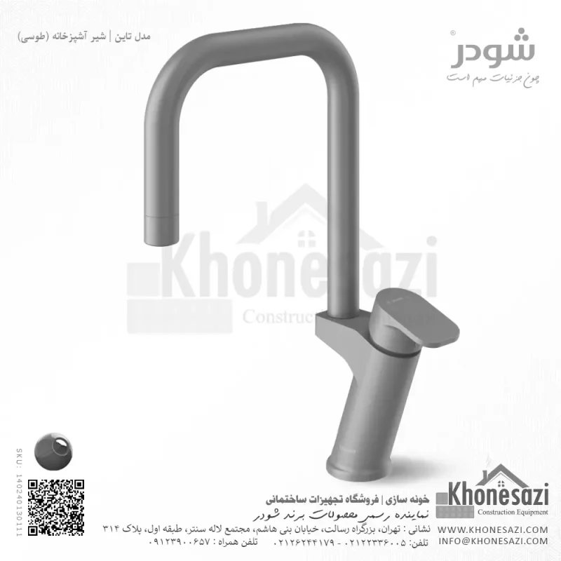 شیر آشپزخانه شودر مدل تاین - Image 4
