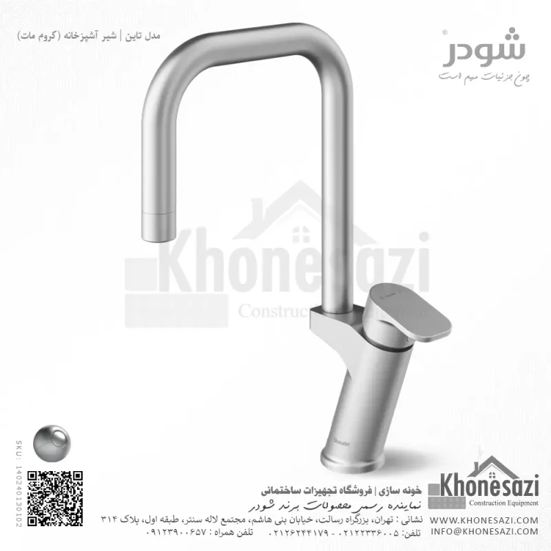 شیر آشپزخانه شودر مدل تاین - Image 3