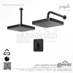 شیر دوش توکار تیپ یک شودر مدل تاین ABS - Image 5