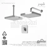 شیر دوش توکار تیپ یک شودر مدل تاین ABS - Image 2