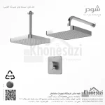 شیر دوش توکار تیپ یک شودر مدل تاین ABS - Image 4