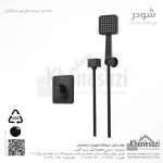 شیر دوش توکار تیپ دو شودر مدل تاین ABS - Image 5