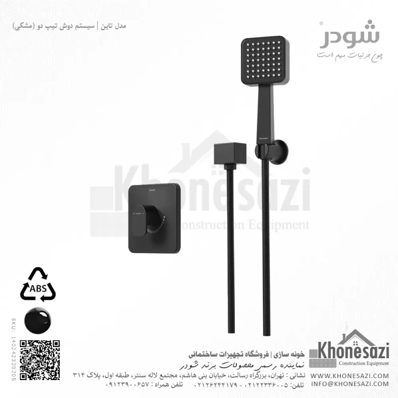 شیر دوش توکار تیپ دو شودر مدل تاین ABS - Image 5